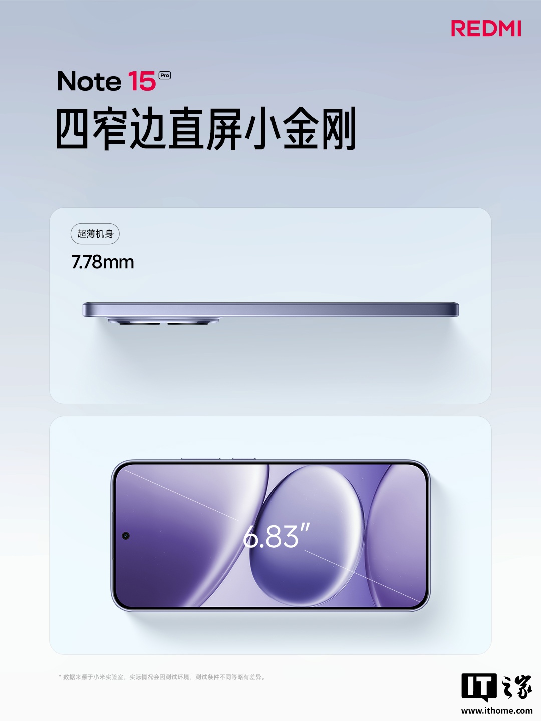 小米 REDMI Note 15 Pro 手机发布：天玑 7400 Ultra、Pro+ 同款龙晶玻璃，首发 1399 元起