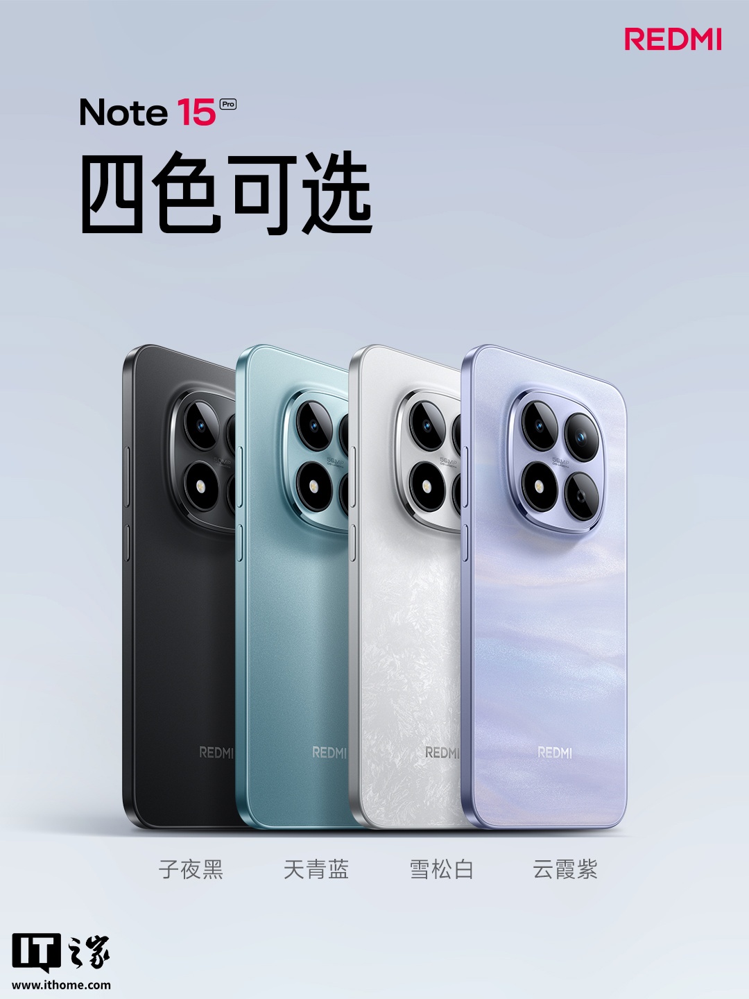 小米 REDMI Note 15 Pro 手机发布：天玑 7400 Ultra、Pro+ 同款龙晶玻璃，首发 1399 元起