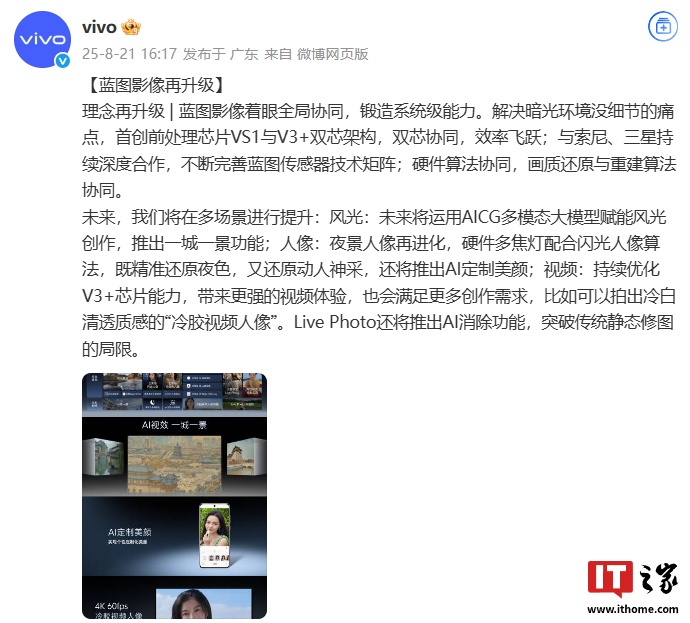 vivo 蓝图影像升级：双旗舰传感器矩阵、AICG 多模态大模型赋能等
