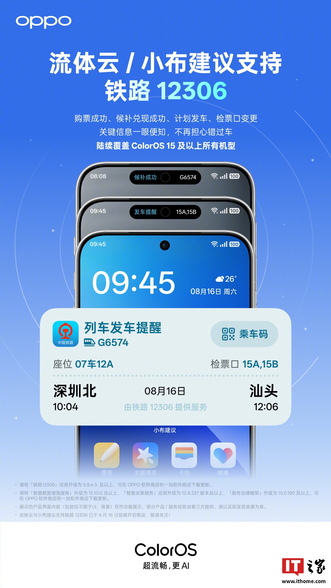 OPPO 陈希：有厂商因不能及时上 12306 服务被用户差评去闹，不让我们提首发