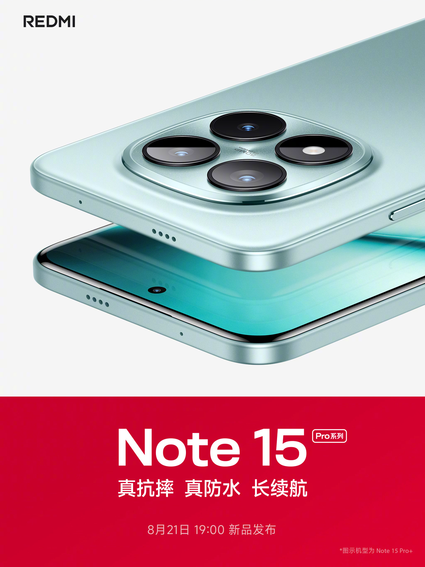 Redmi Note15 Pro+ 外观渲染图