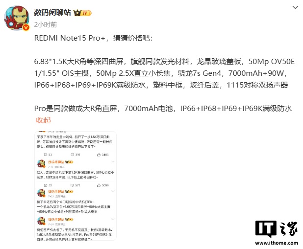 Redmi Note15 Pro 外观渲染图