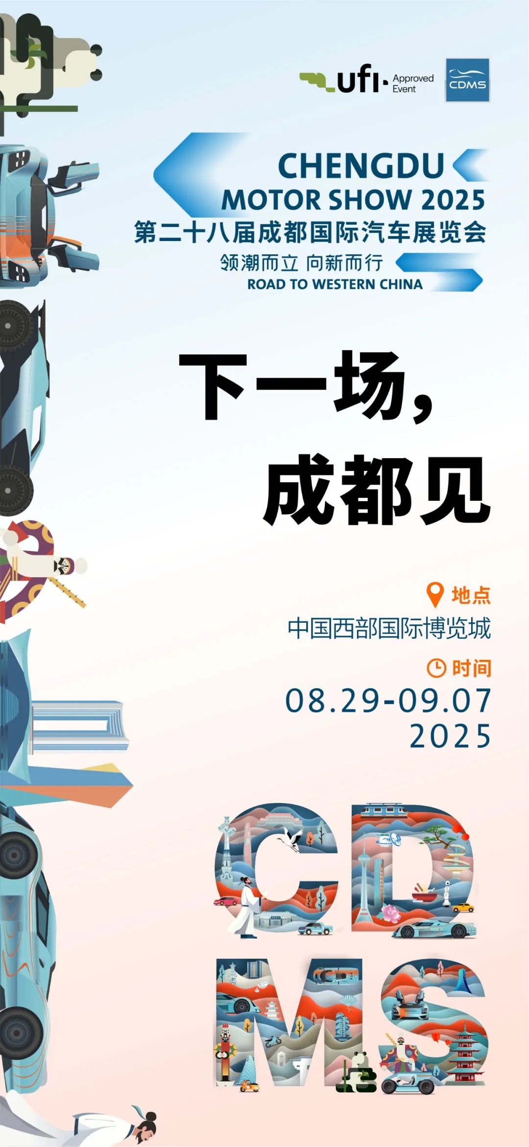 2025 成都国际车展展位图出炉：比亚迪、奇瑞、长安均有“专馆”