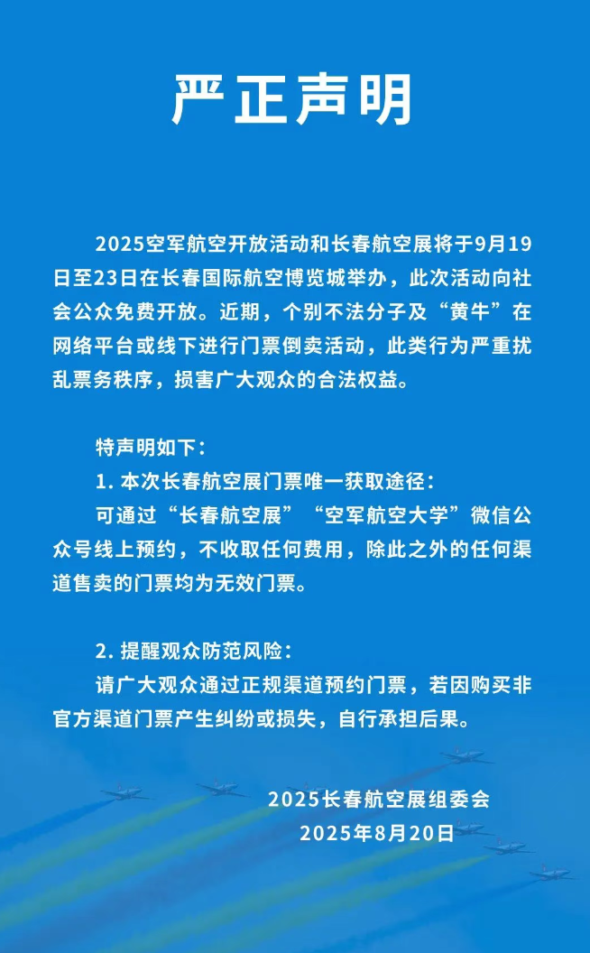2025长春航空展票务提醒