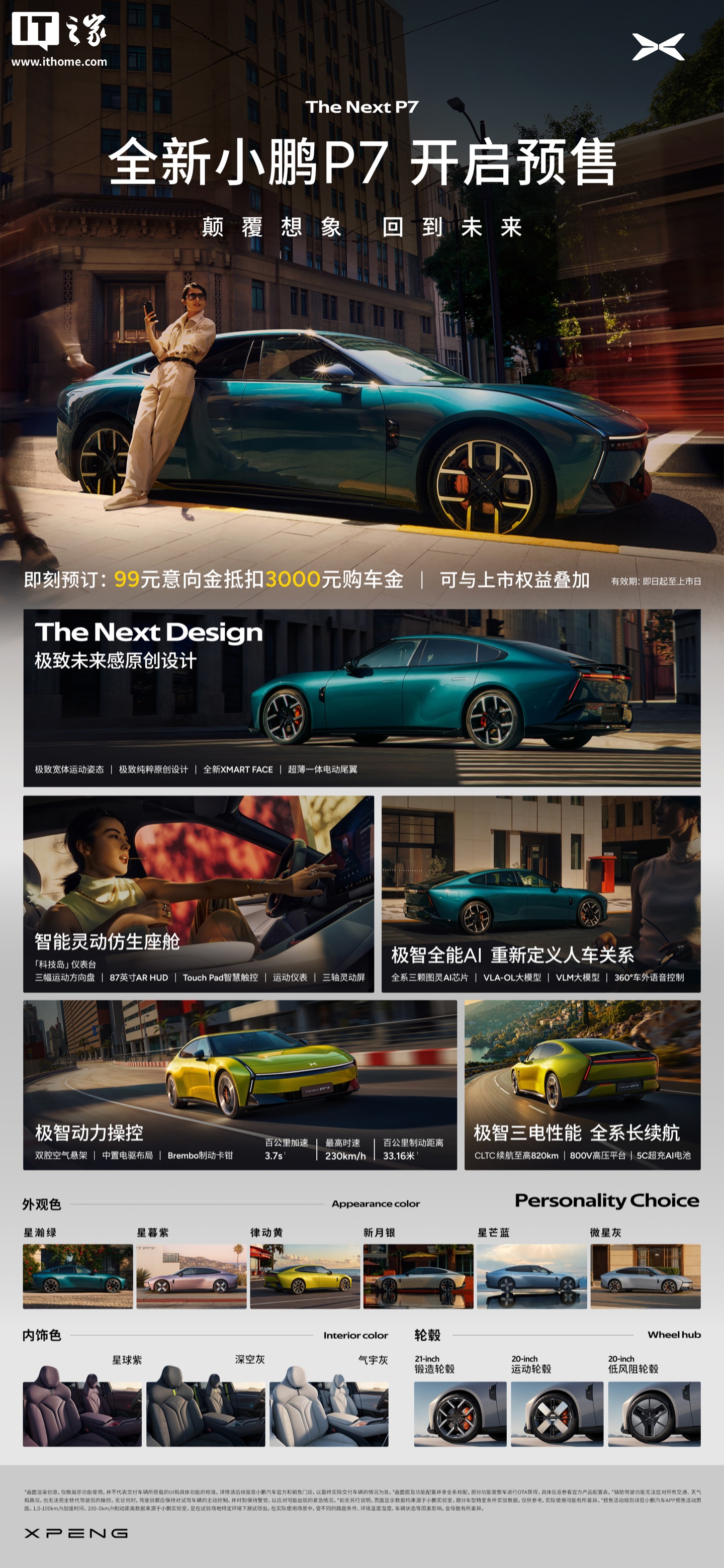 全新小鹏P7