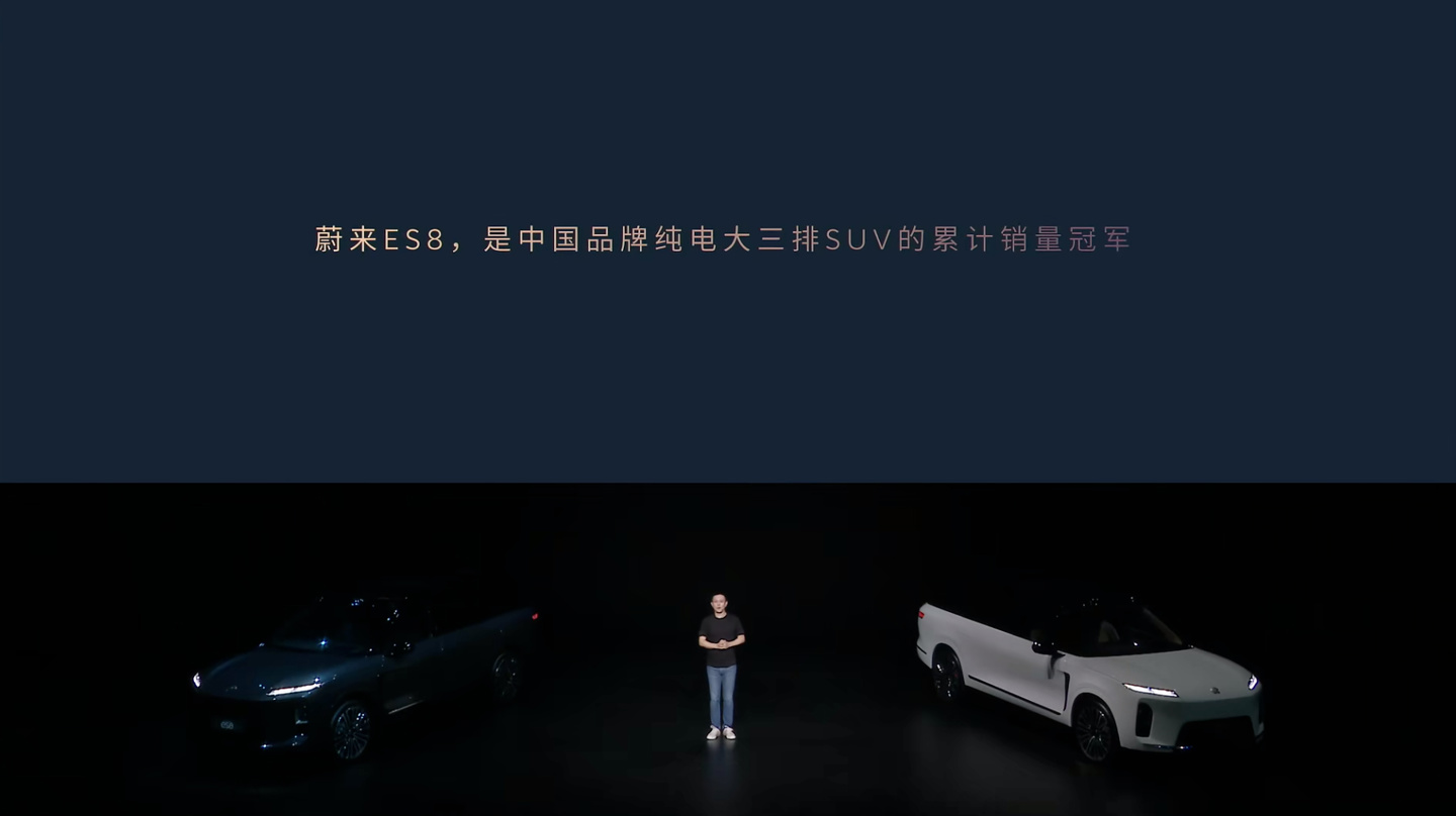 蔚来李斌宣布全新ES8销量成绩