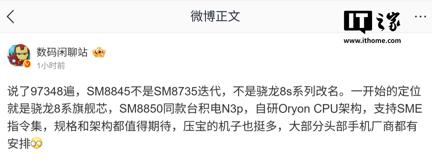 高通芯片相关爆料
