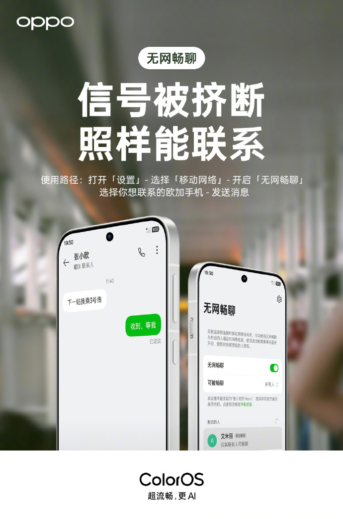 OPPO无网畅聊功能设置指引