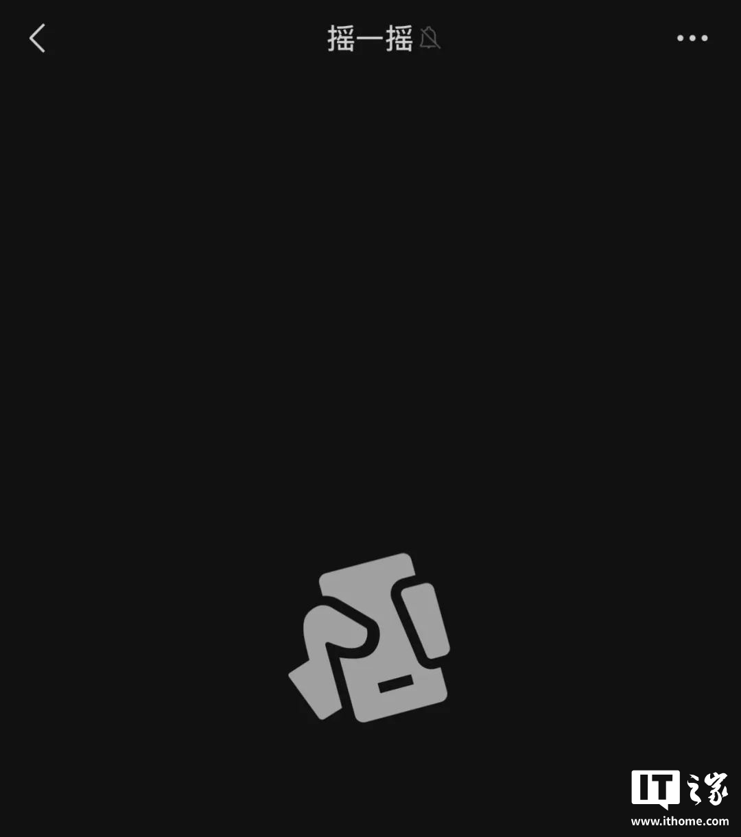 微信摇一摇回归