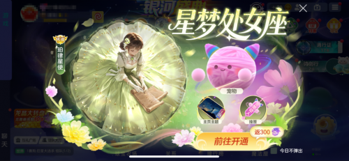 《球球大作战》星梦处女座版本上线，开启无尽霸屏星辰之约