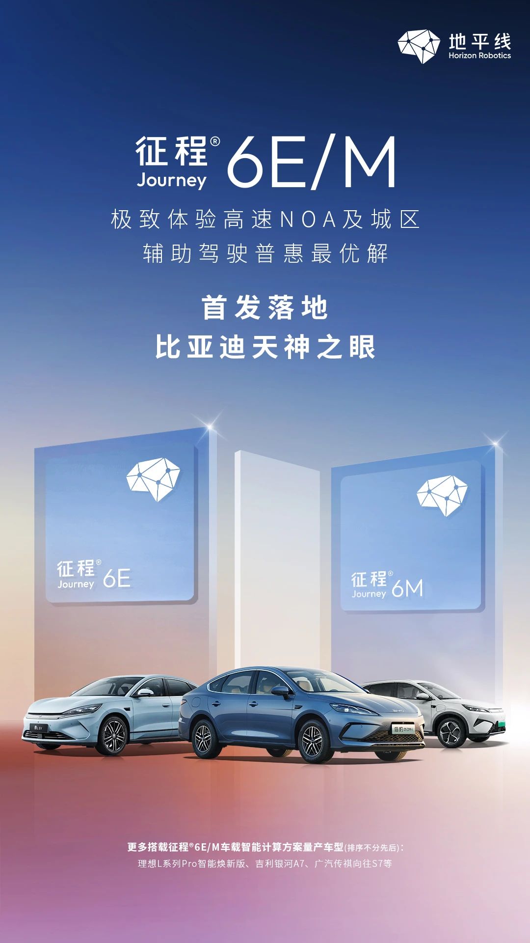 国内首家，地平线征程车载智能计算方案量产即将突破