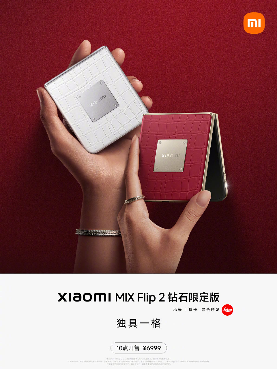 小米MIX Flip 2钻石限定版