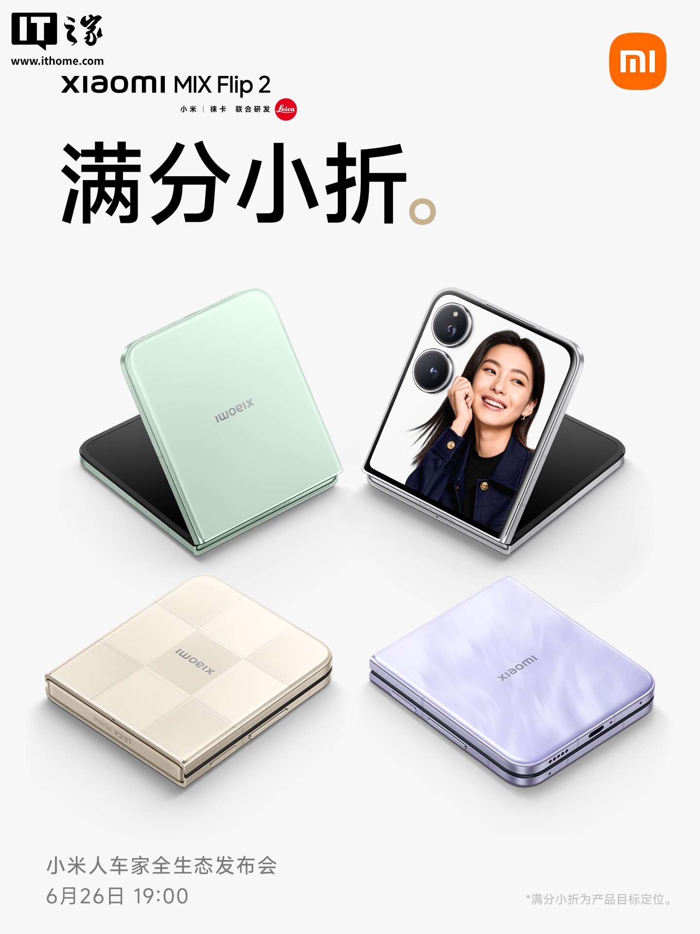 小米MIX Flip 2外屏功能