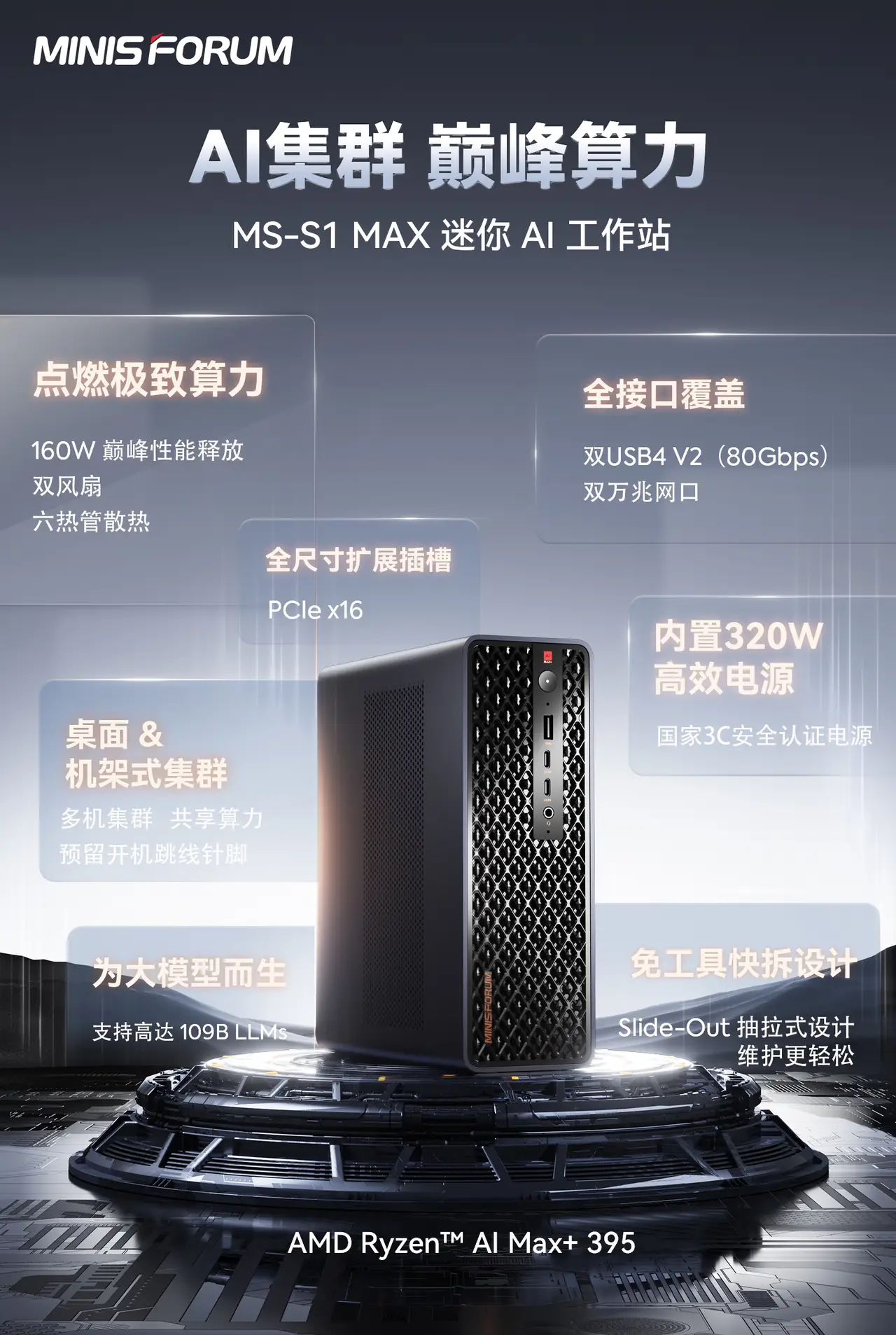 铭凡预告