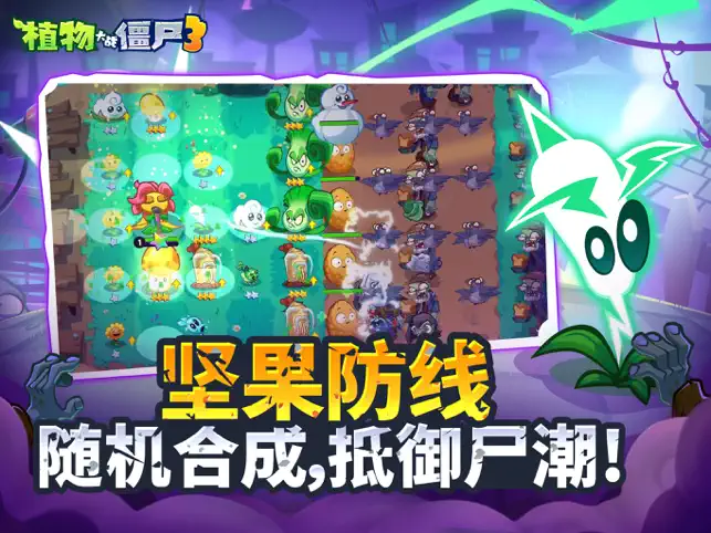 《植物大战僵尸