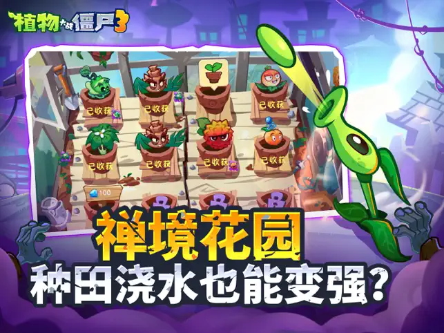 《植物大战僵尸
