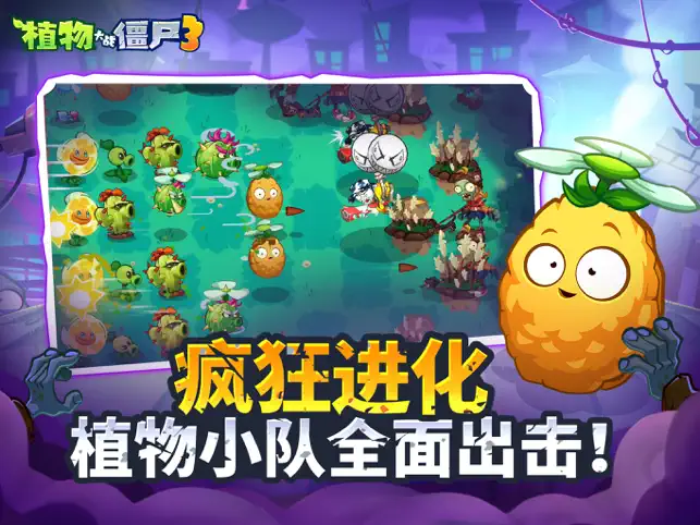 《植物大战僵尸