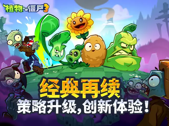 《植物大战僵尸