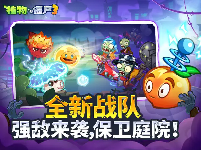 《植物大战僵尸
