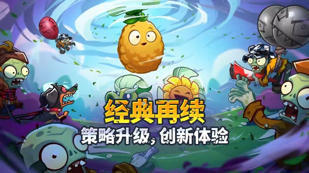 《植物大战僵尸