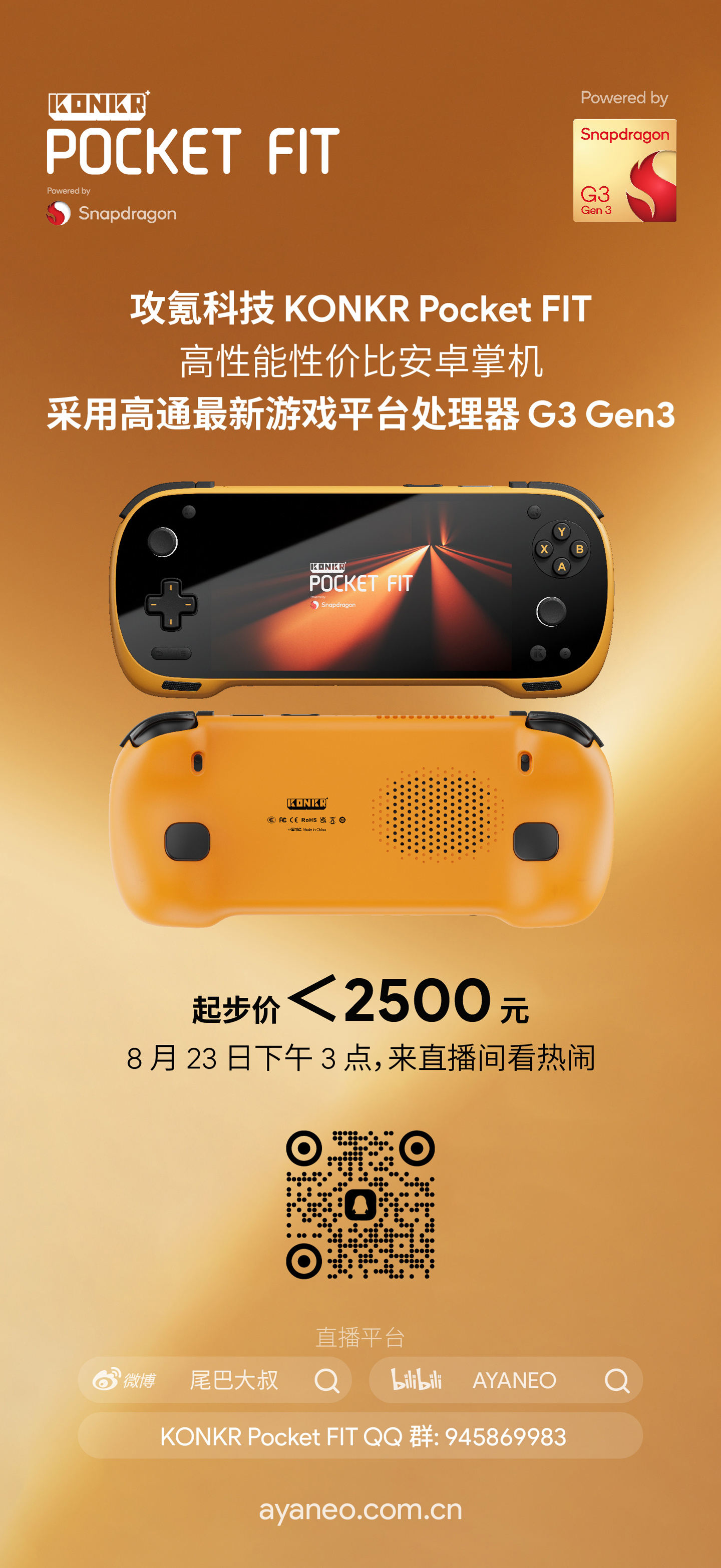 AYANEO 攻氪品牌首款新品 KONKR Pocket FIT 预热：起步价低于 2500 元