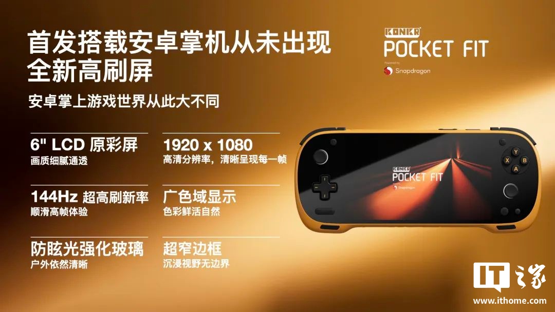 AYANEO 攻氪品牌首款新品 KONKR Pocket FIT 预热：起步价低于 2500 元