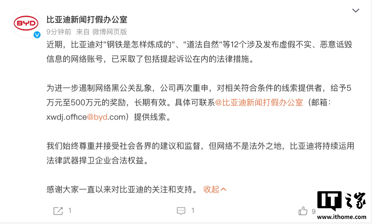 比亚迪：已对