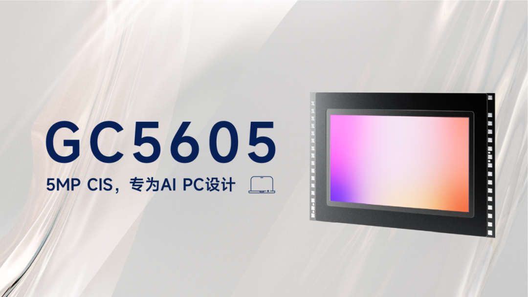 GC5605传感器示意图