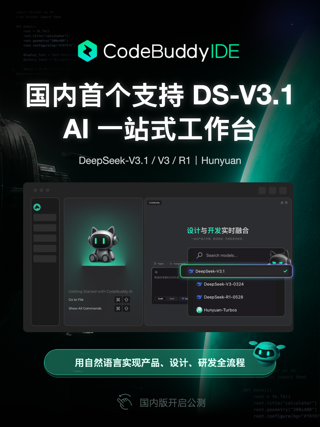 腾讯云CodeBuddy开放公测