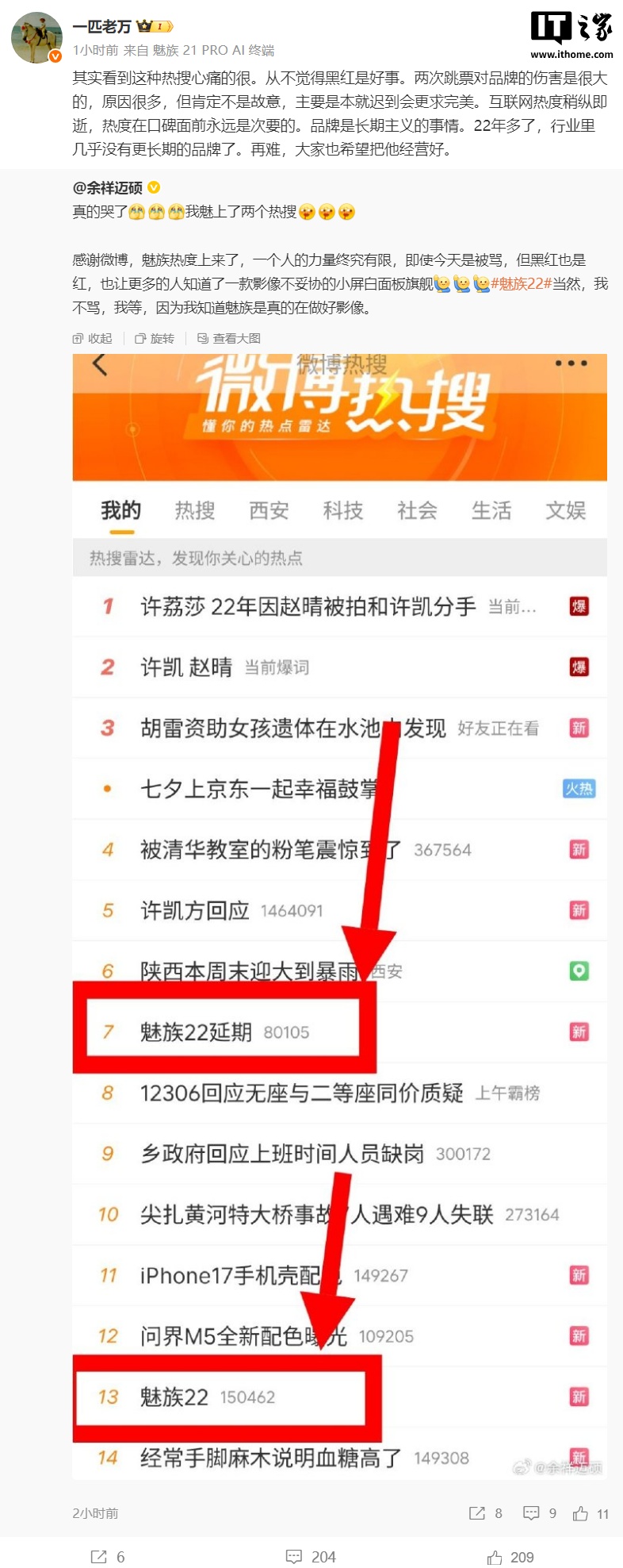 万志强回应“魅族22延期”