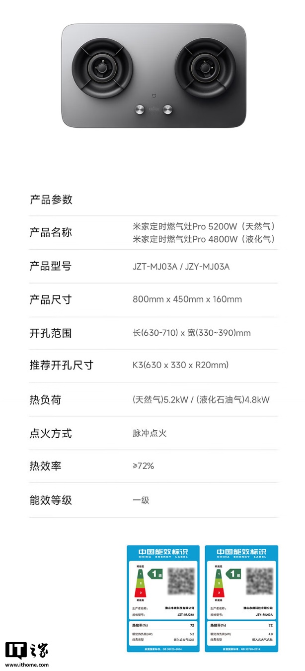 预售价 1399 元：小米推出米家定时燃气灶 Pro，5200W 大火力、180 分钟定时炖煮