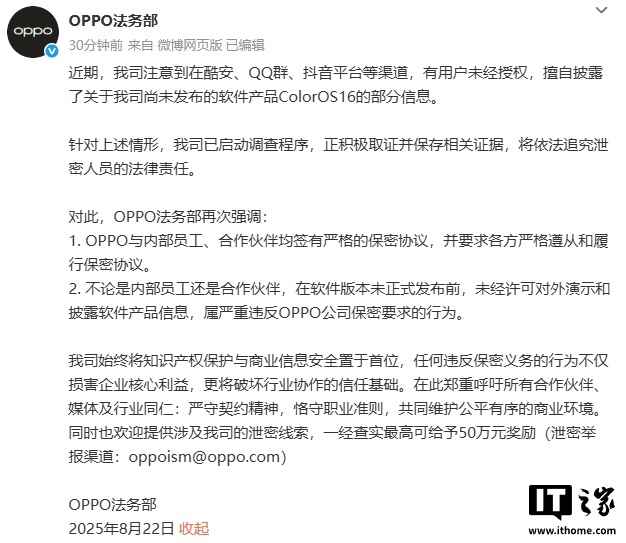 OPPO 法务部：ColorOS 16 被泄密，举报者最高奖励 50 万元