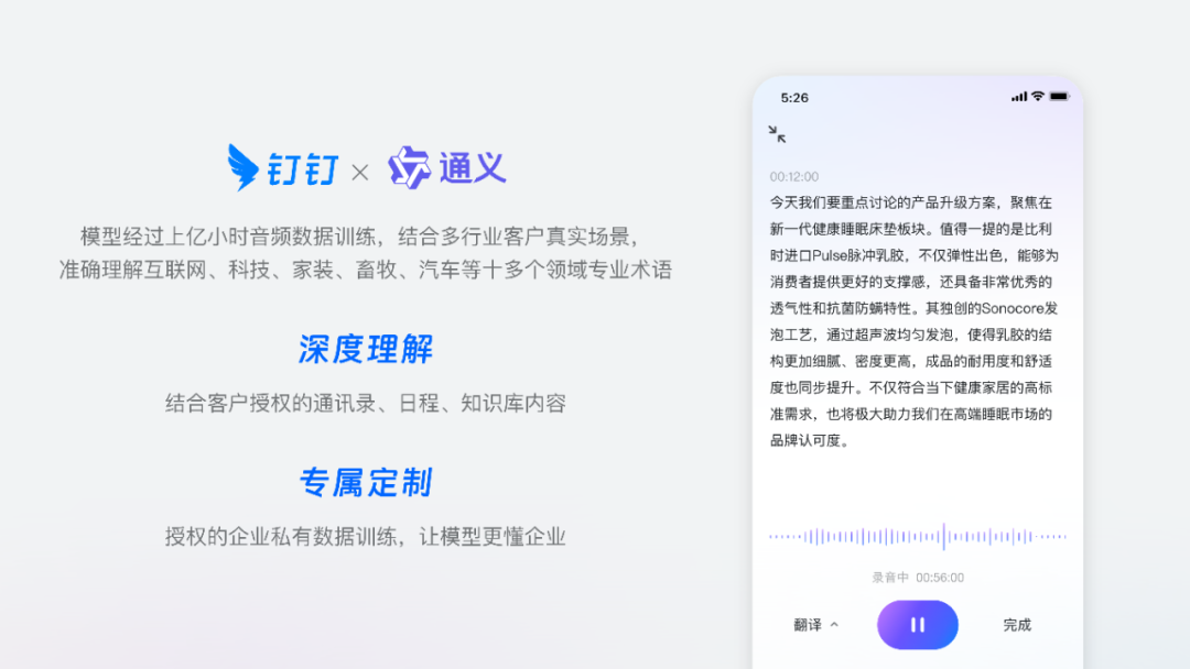 钉钉联合通义推出