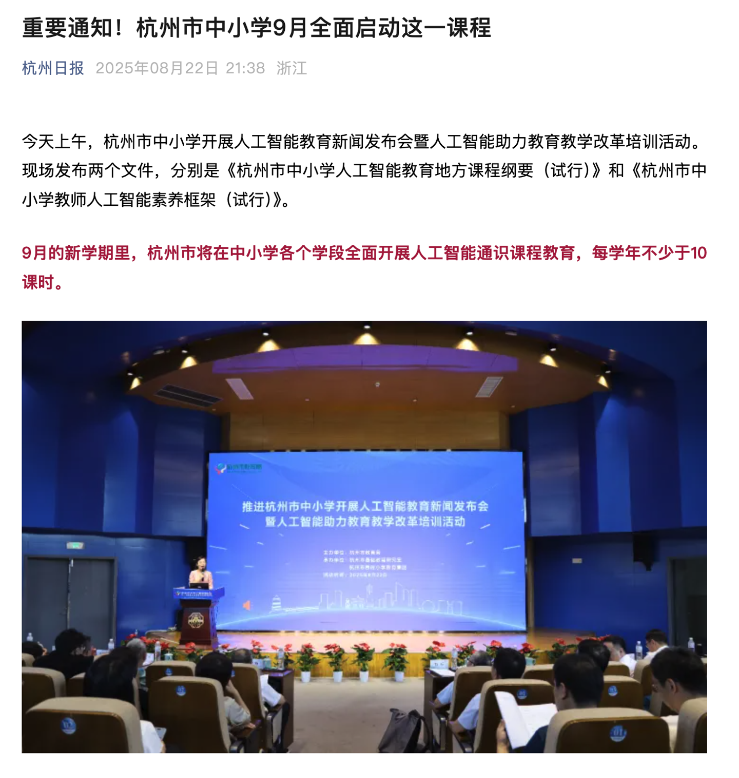 杭州：新学期将在中小学全面开展