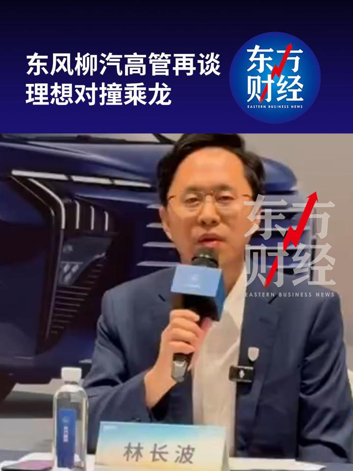 东风柳汽总经理林长波再谈理想