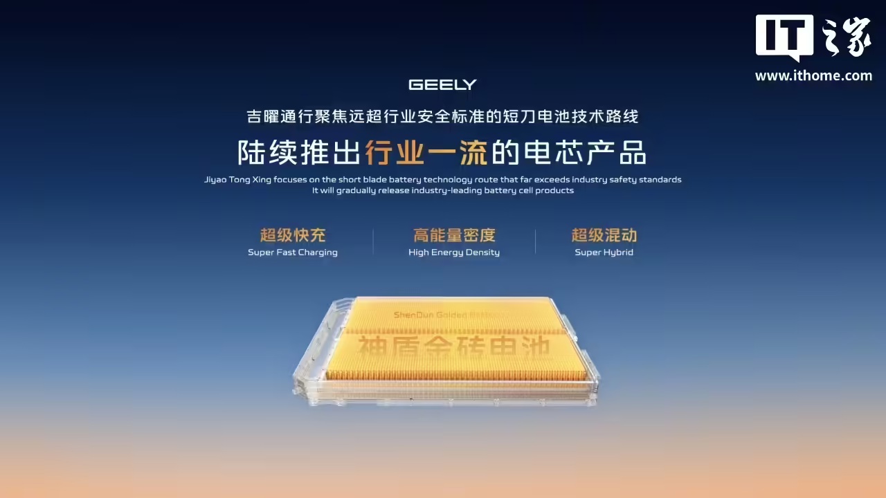 吉利短刀电池产能已达行业第一，2027年将实现70GWh规模