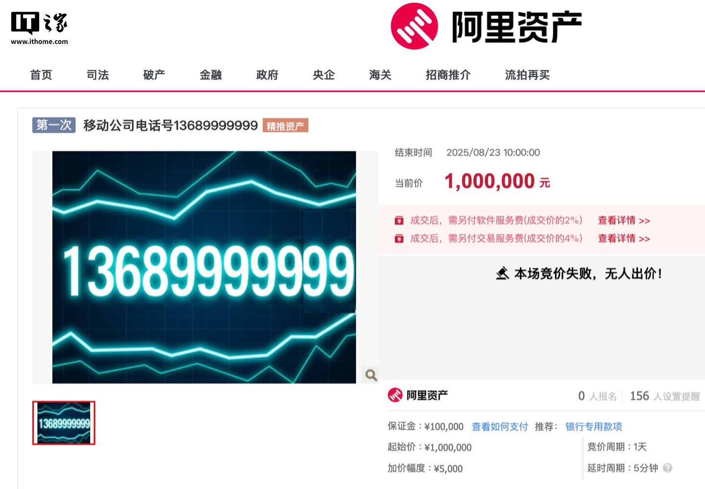天价靓号流拍！尾号“9999999”手机号100万起拍无人竞标