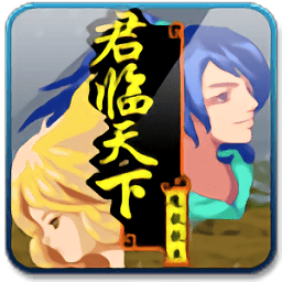 倚天屠龙之君临天下V1.0.0