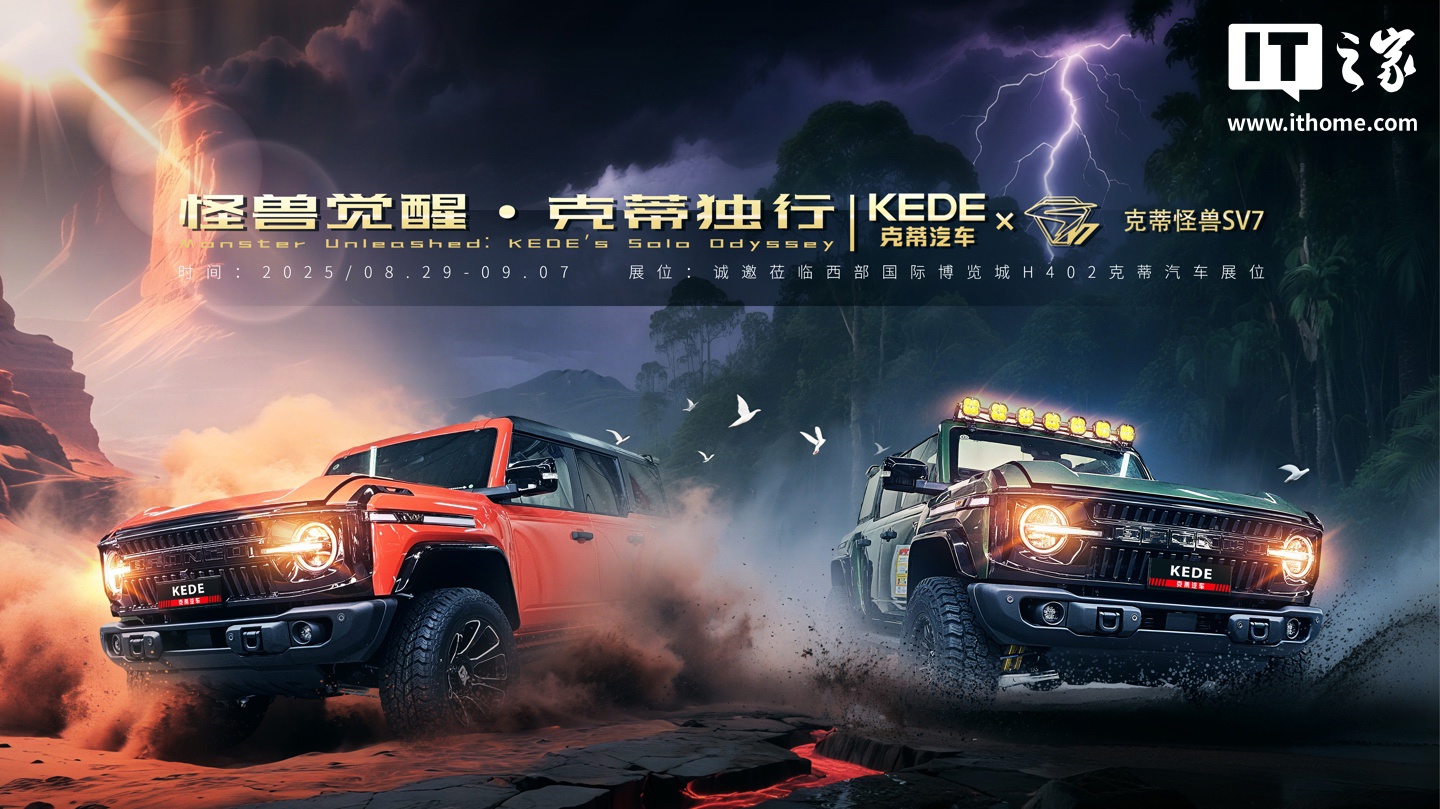 克蒂怪兽 SV7 36 周年纪念版越野车上市：基于江铃福特烈马改装而来，49.8 万元