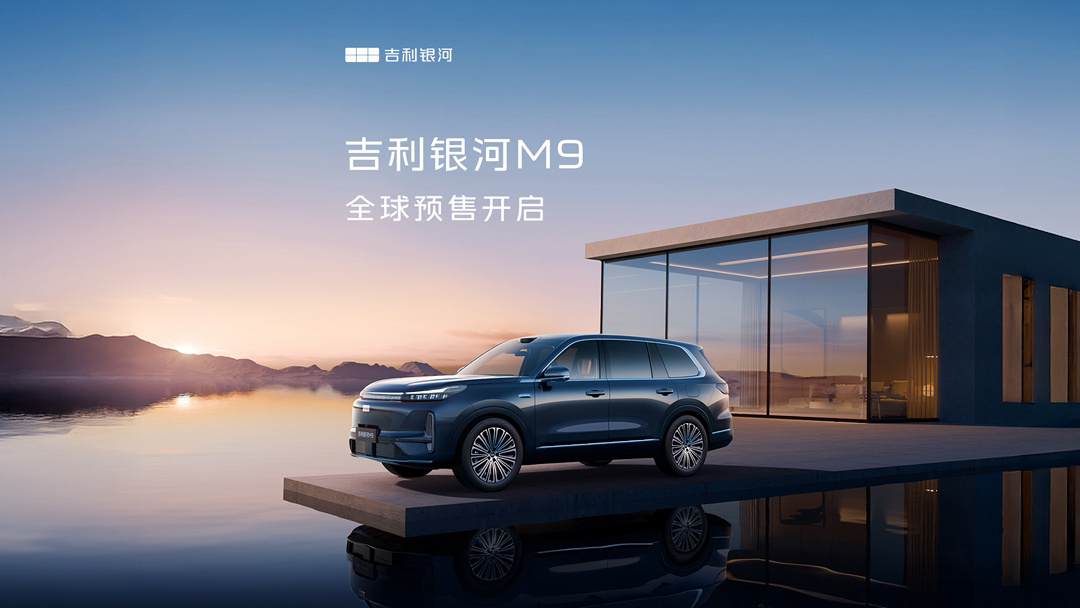 刷新银河速度：吉利银河 M9 旗舰六座 SUV 预售 24 小时订单破 4 万，19.38 万元起