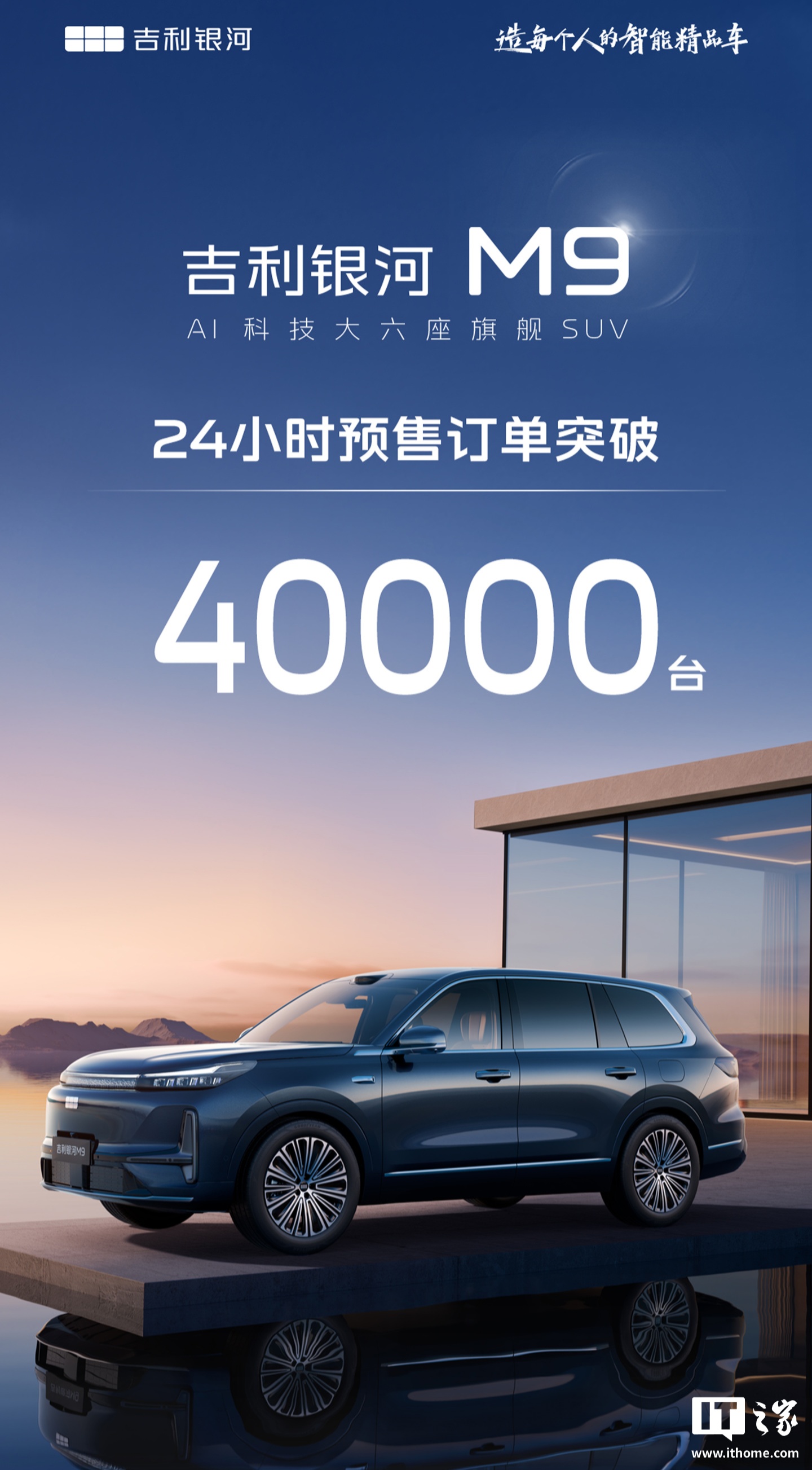 刷新银河速度：吉利银河 M9 旗舰六座 SUV 预售 24 小时订单破 4 万，19.38 万元起