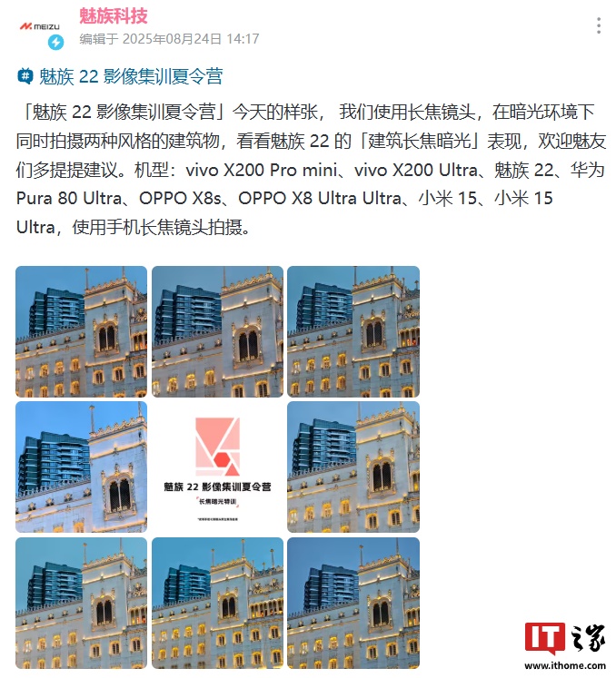 魅族 22 手机「建筑长焦暗光」拍摄样张公布，vivo、华为、OPPO、小米最新旗舰作陪
