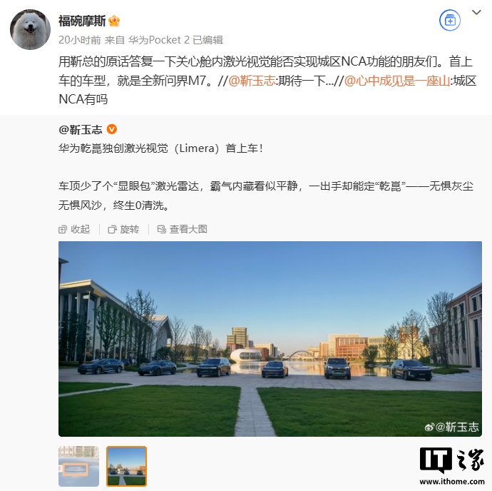 华为乾崑舱内激光视觉方案确认城区 NCA 功能，全新问界 M7 首发