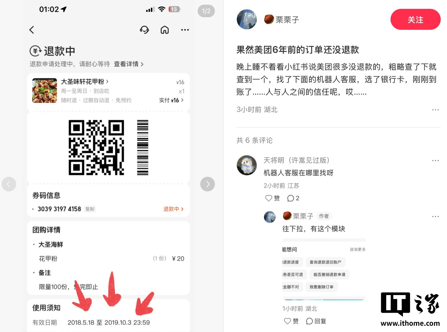 美团“团购过期自动退”曝实际订单退款未到账，官方回应“若遇情况可提供其他银行账户进行退款”