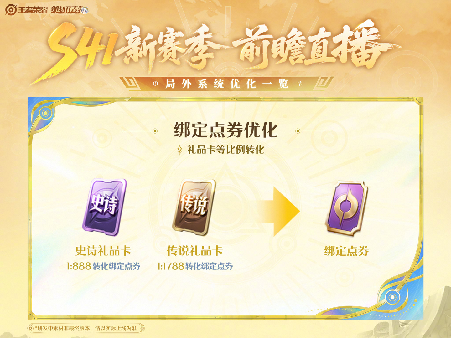 腾讯《王者荣耀》S41 新赛季“QV 互通”，支持跨平台加好友 + 邀请对局