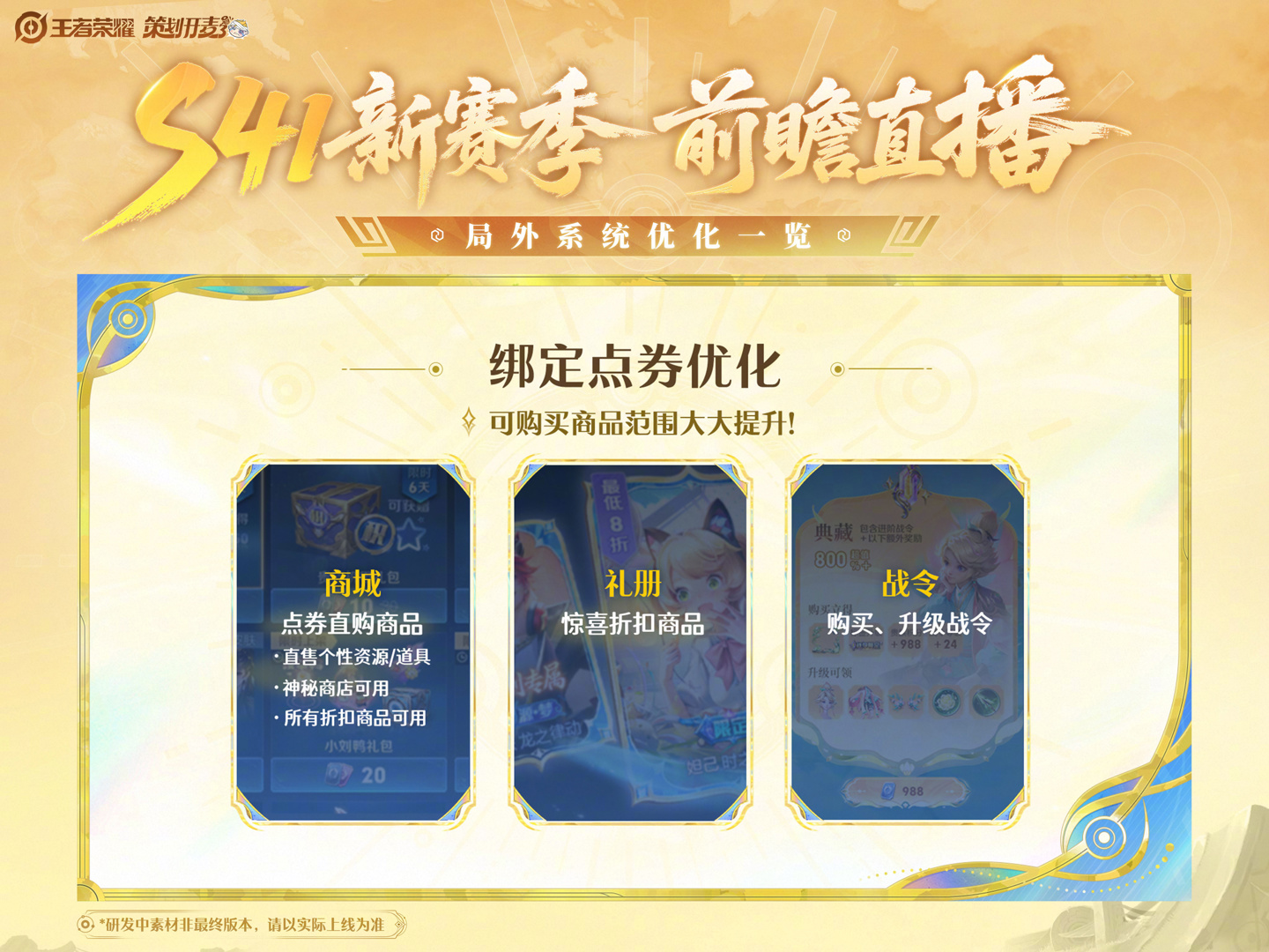 腾讯《王者荣耀》S41 新赛季“QV 互通”，支持跨平台加好友 + 邀请对局
