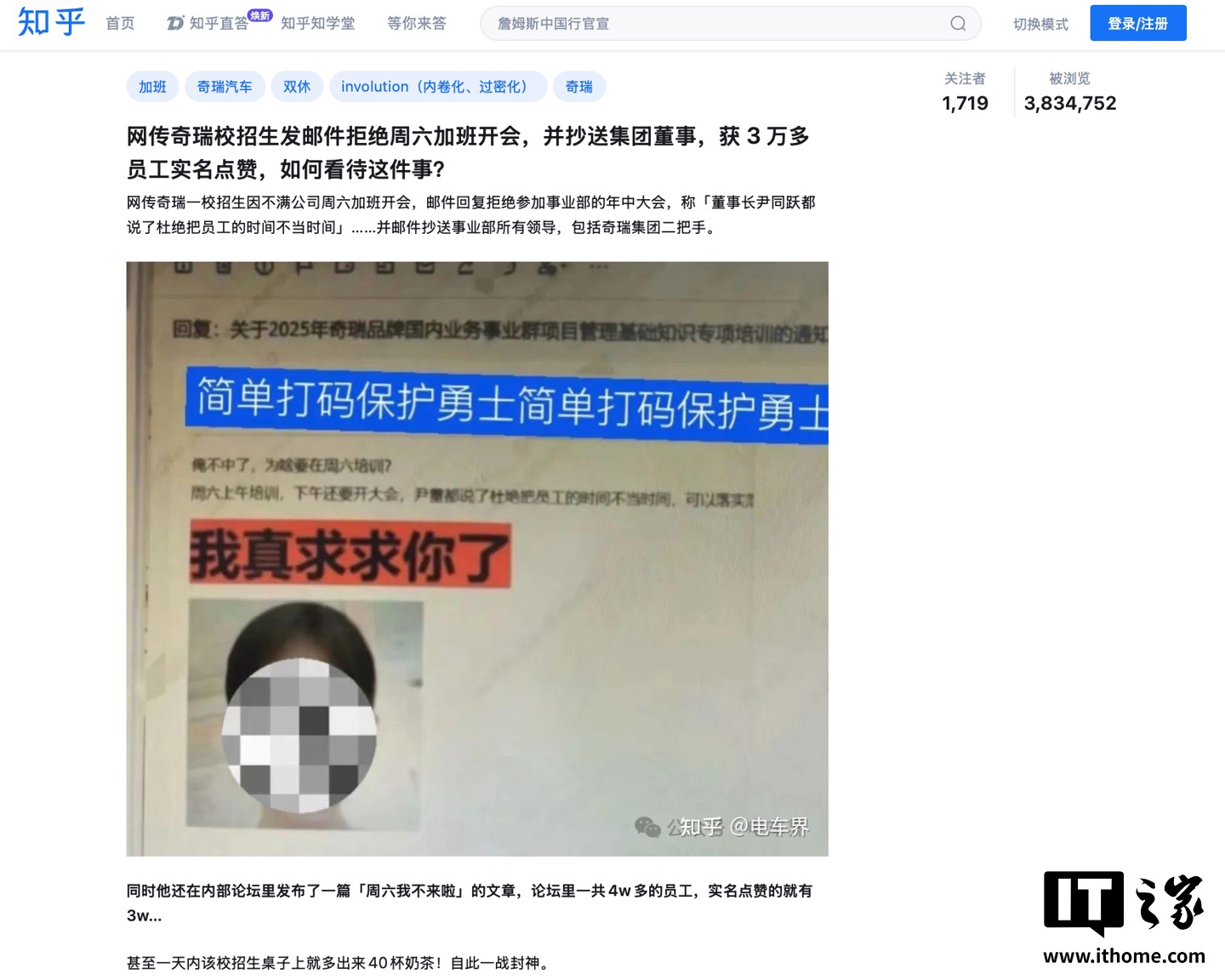 网传奇瑞应届生员工发邮件反对周六培训开会，当事人发帖称“已离职”