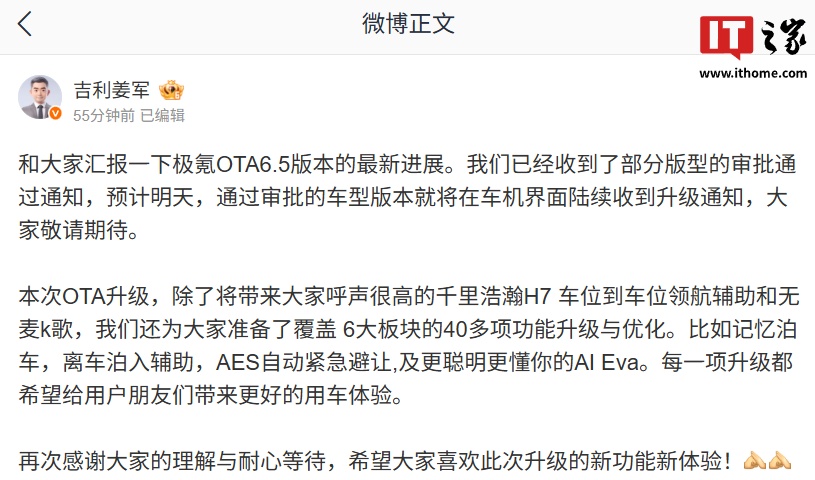 极氪部分车型通过 OTA 审批将陆续升级 OS 6.5 / 5.5，新增千里浩瀚 H7 车位到车位领航辅助等功能