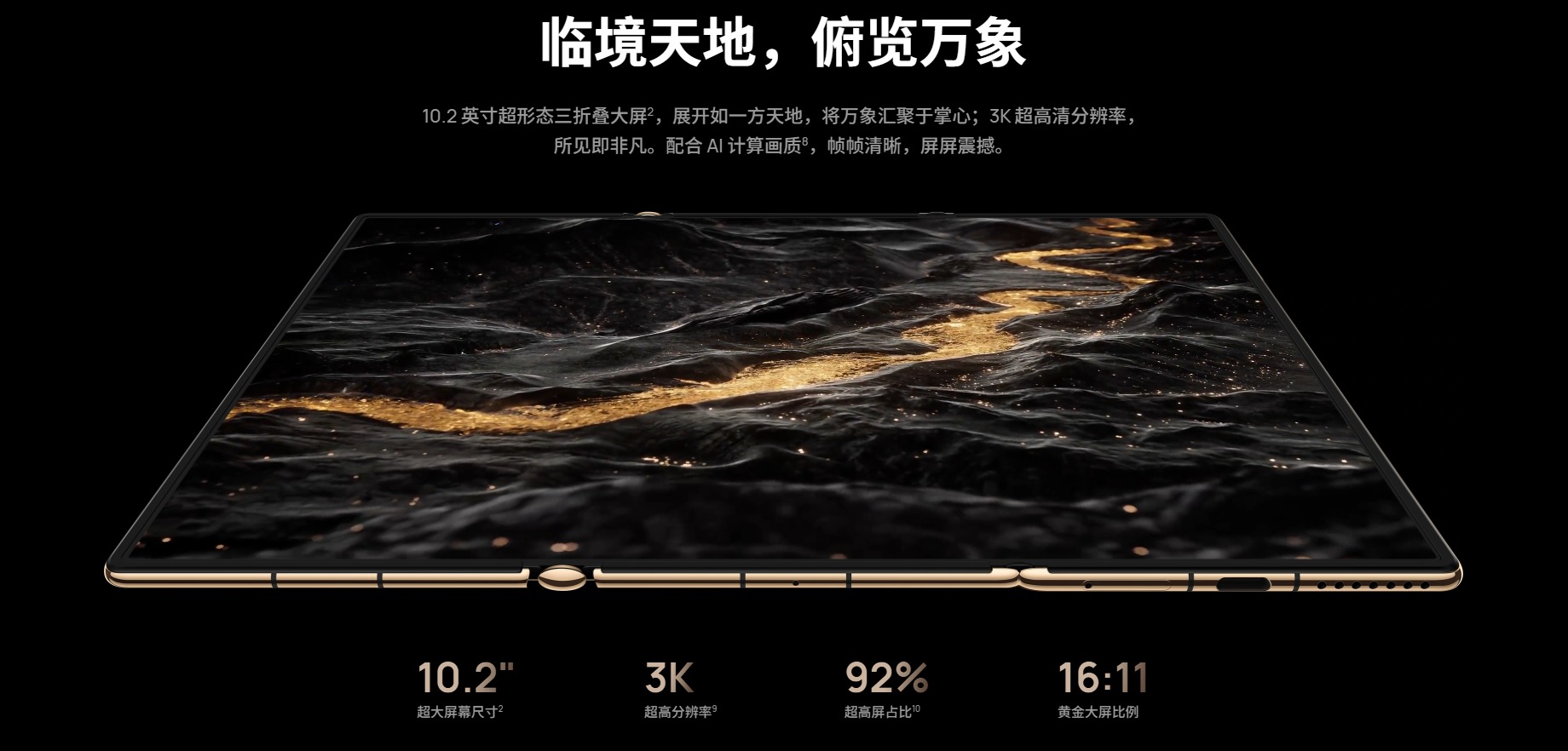 华为全新三折叠手机入网信息曝光！支持低轨卫星互联网系统