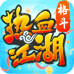 热血江湖手游360
